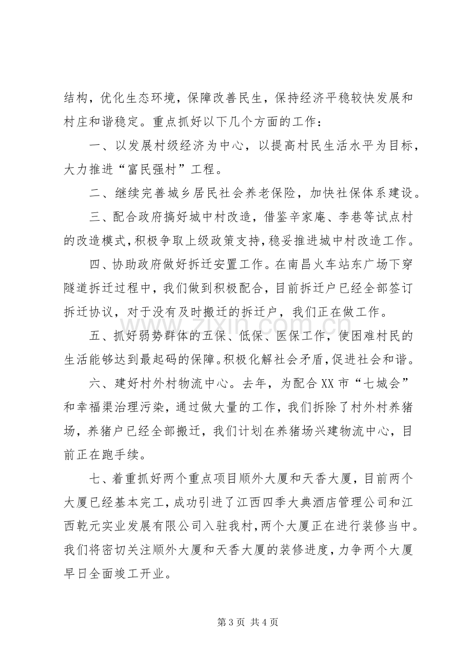 迎春座谈会讲话发言稿.docx_第3页