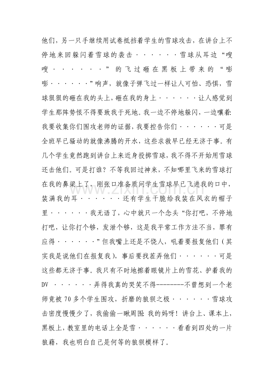 我是一个遭人讨厌的班主任.doc_第2页