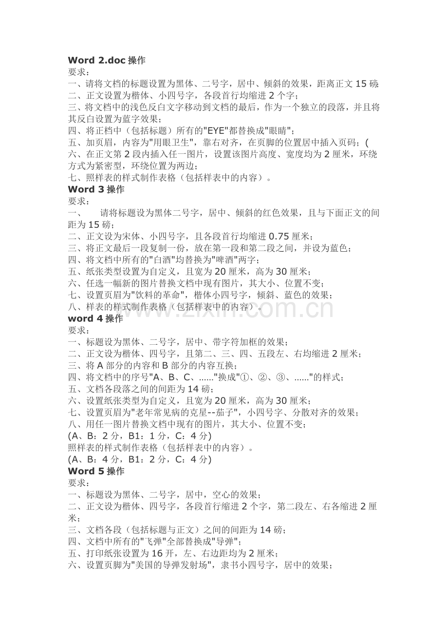 Word操作练习.doc_第2页