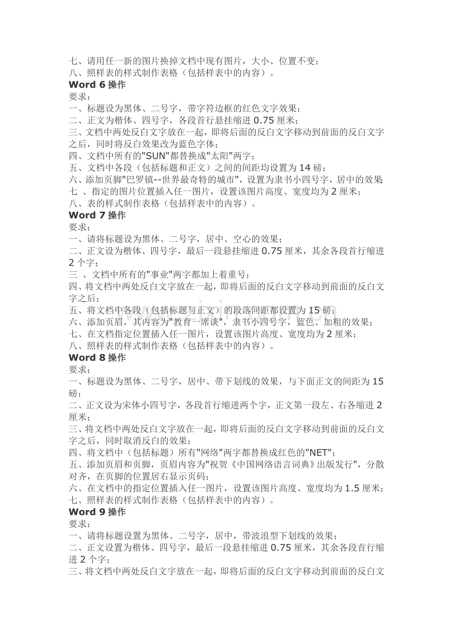 Word操作练习.doc_第3页