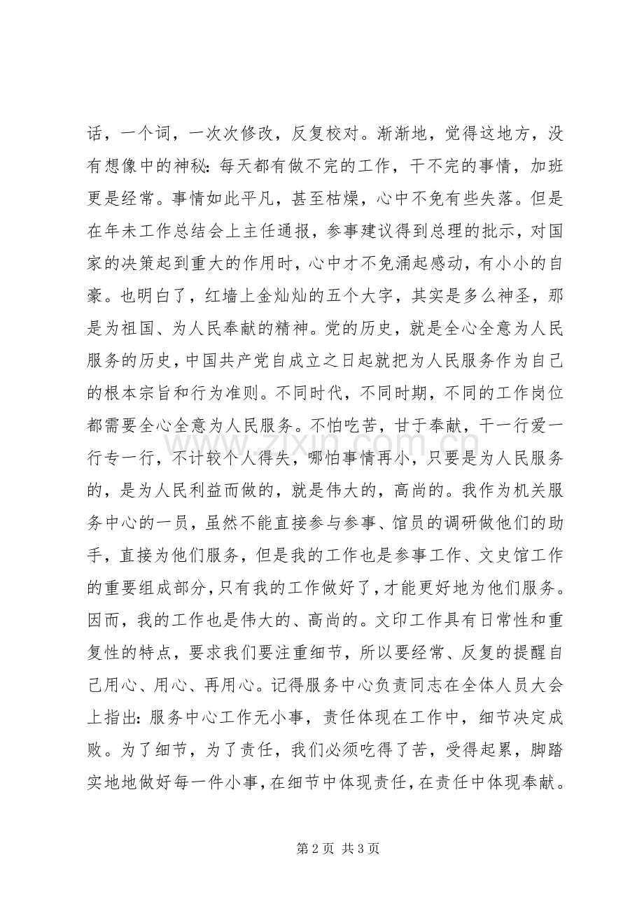 最优秀的机关文员七一建党节演讲稿范文.docx_第2页