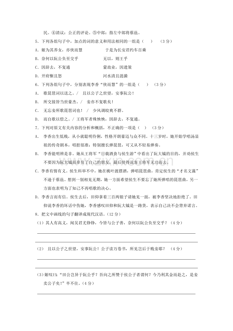 暑假自主学习讲义高三语文-柳青常熟市高三语文暑假综合卷(审核).doc_第3页