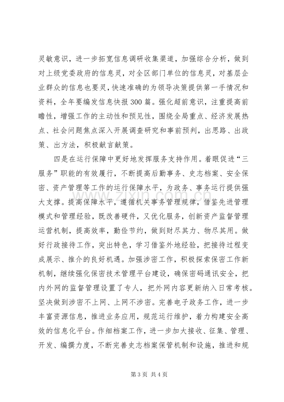 管委办公室XX年工作计划.docx_第3页