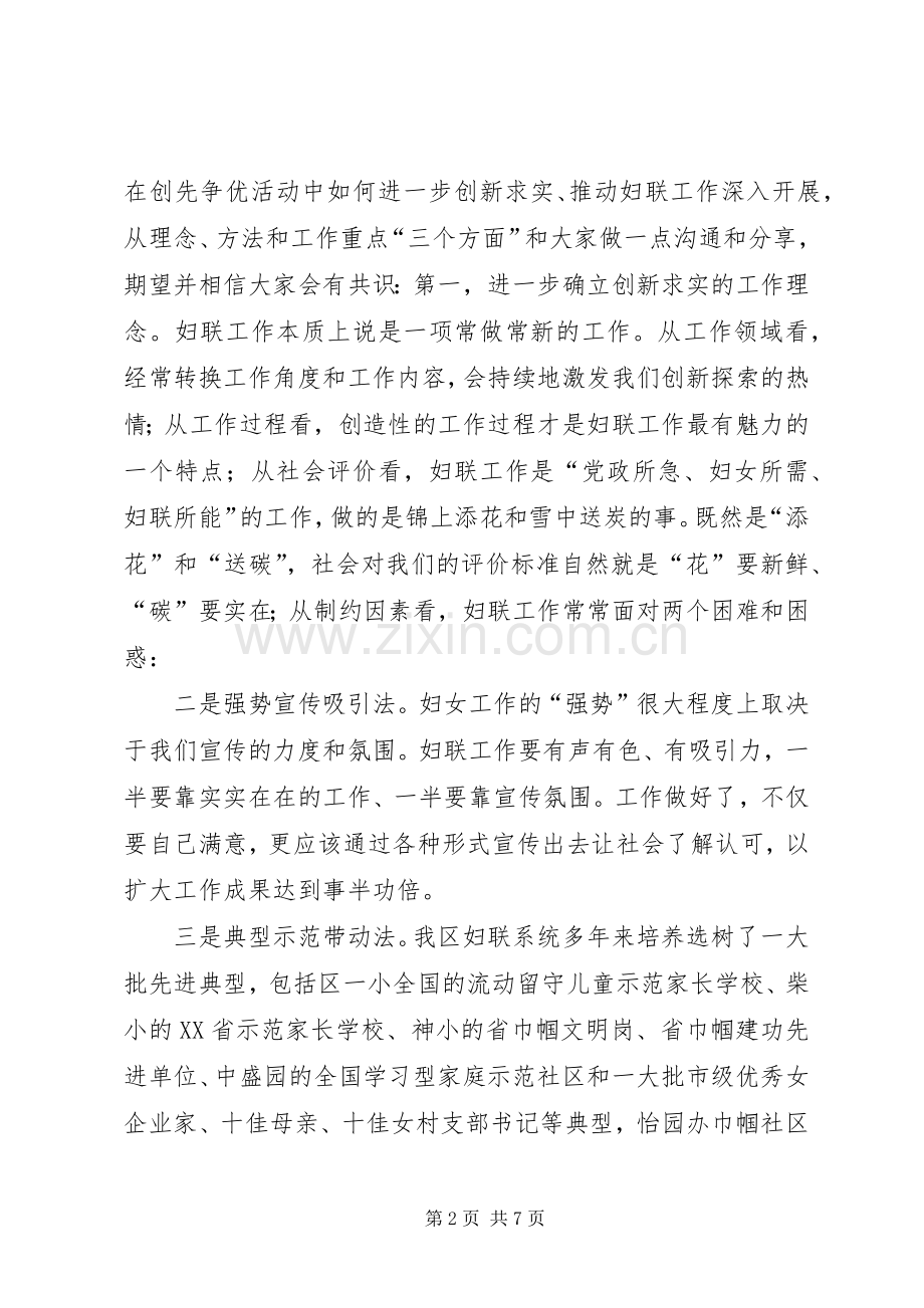 妇联协会在争先创优活动讲话发言.docx_第2页