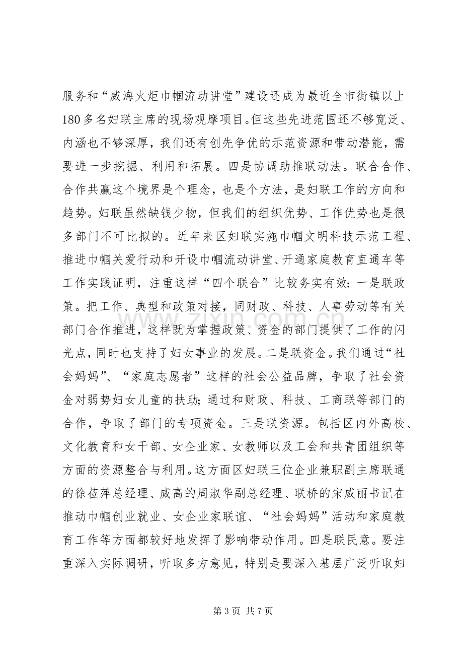 妇联协会在争先创优活动讲话发言.docx_第3页