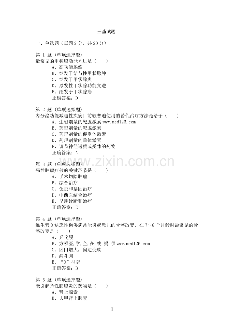 临床三基试题及答案3.doc_第1页