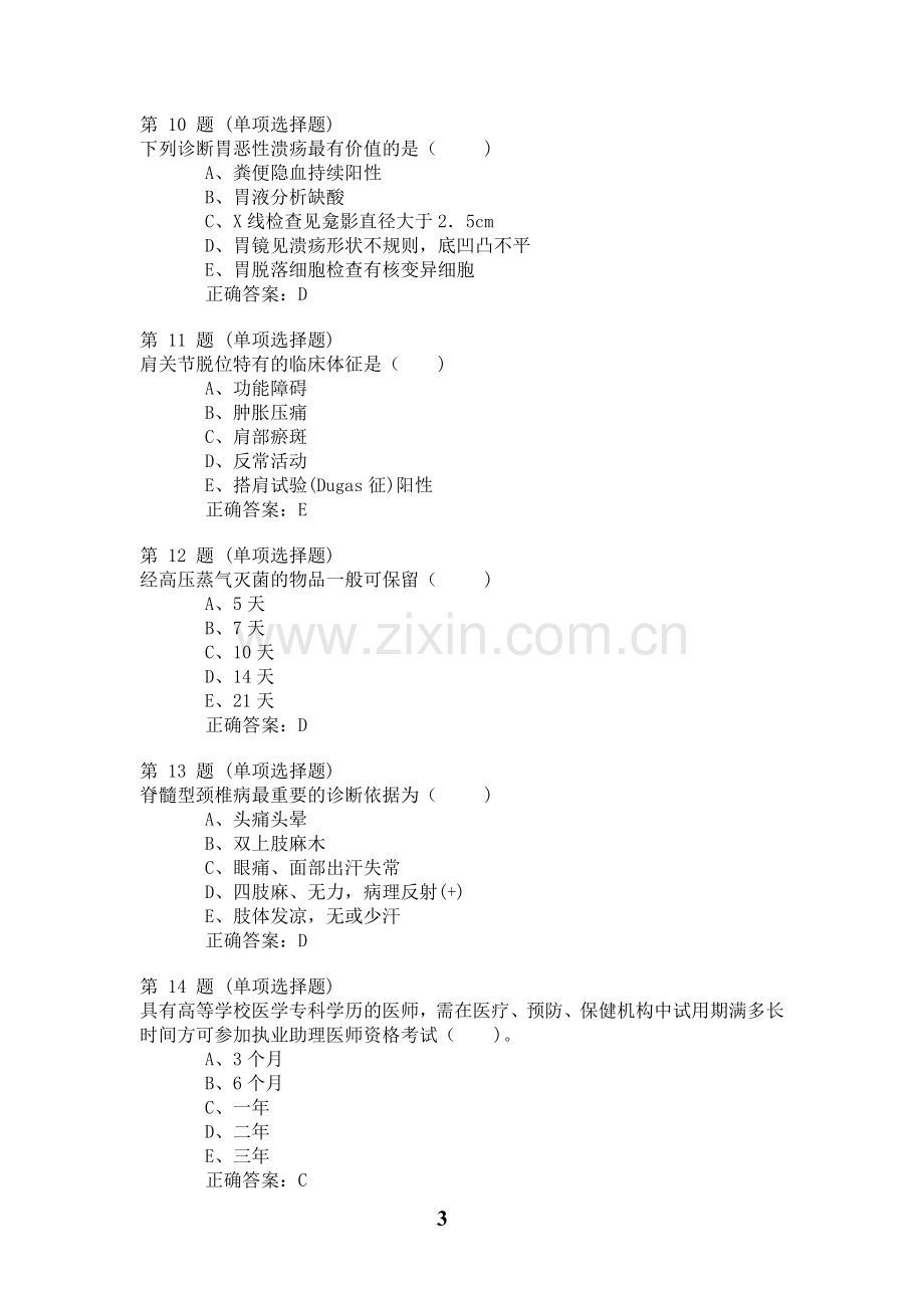 临床三基试题及答案3.doc_第3页