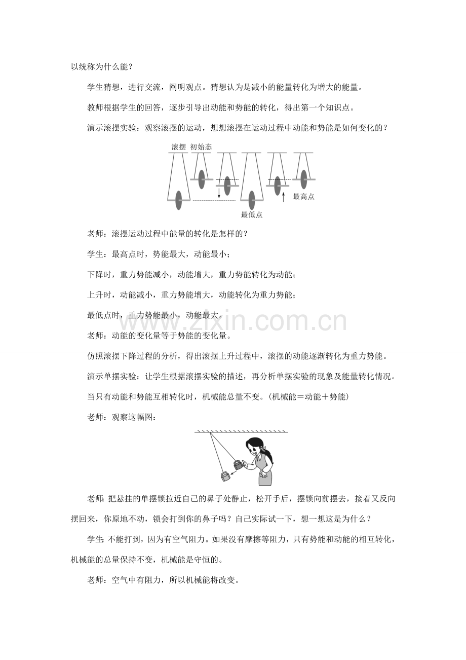 春八年级物理下册 第十一章 第4节 机械能及其转化教案 （新版）新人教版-（新版）新人教版初中八年级下册物理教案.docx_第3页