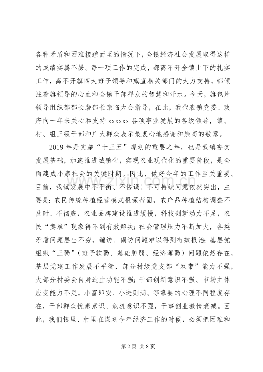 乡镇三级干部大会讲话发言稿.docx_第2页