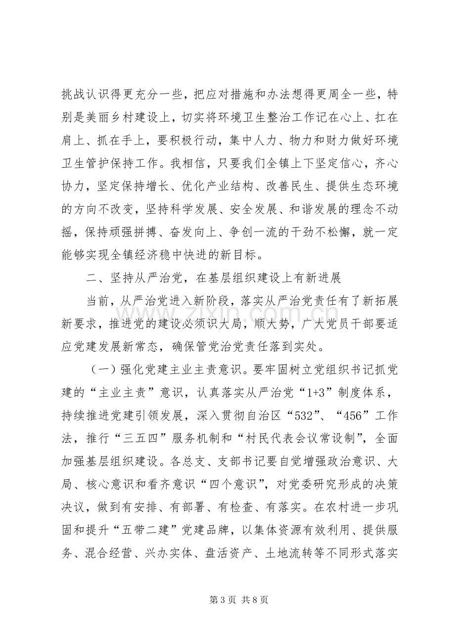 乡镇三级干部大会讲话发言稿.docx_第3页