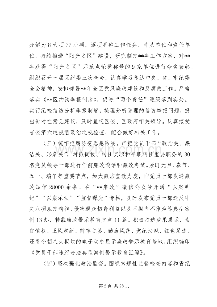 纪检监察半年工作总结及下半年工作计划（5篇）.docx_第2页