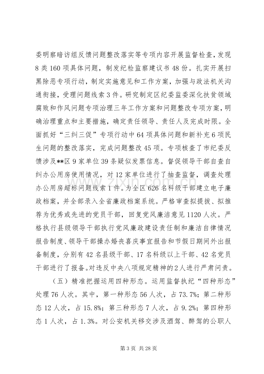 纪检监察半年工作总结及下半年工作计划（5篇）.docx_第3页