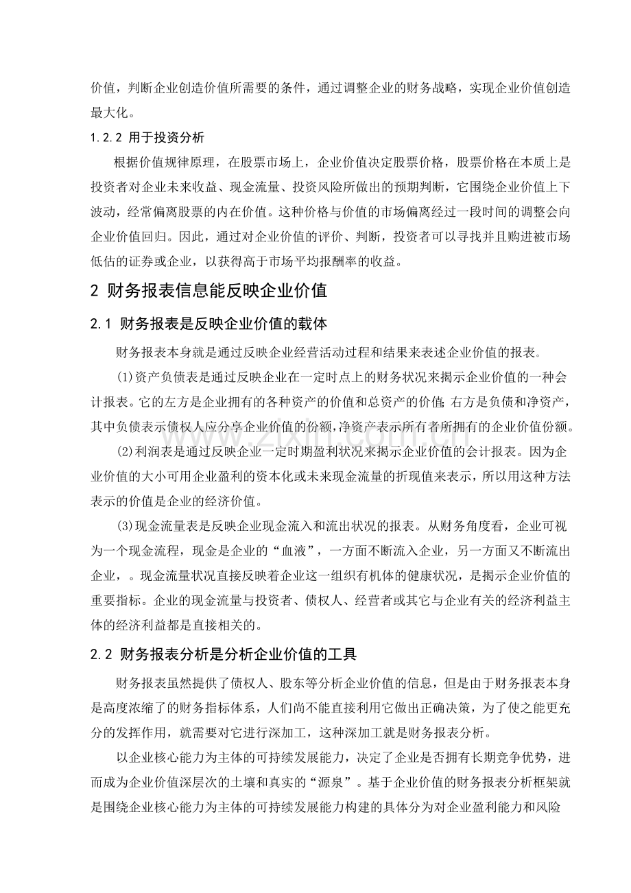 基于企业价值的财务报表分析研究.doc_第2页