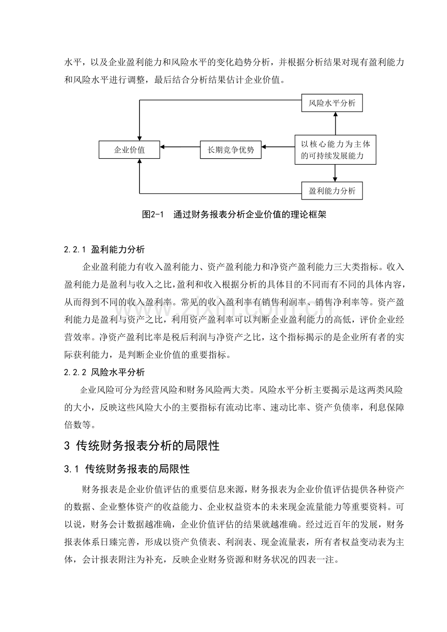 基于企业价值的财务报表分析研究.doc_第3页