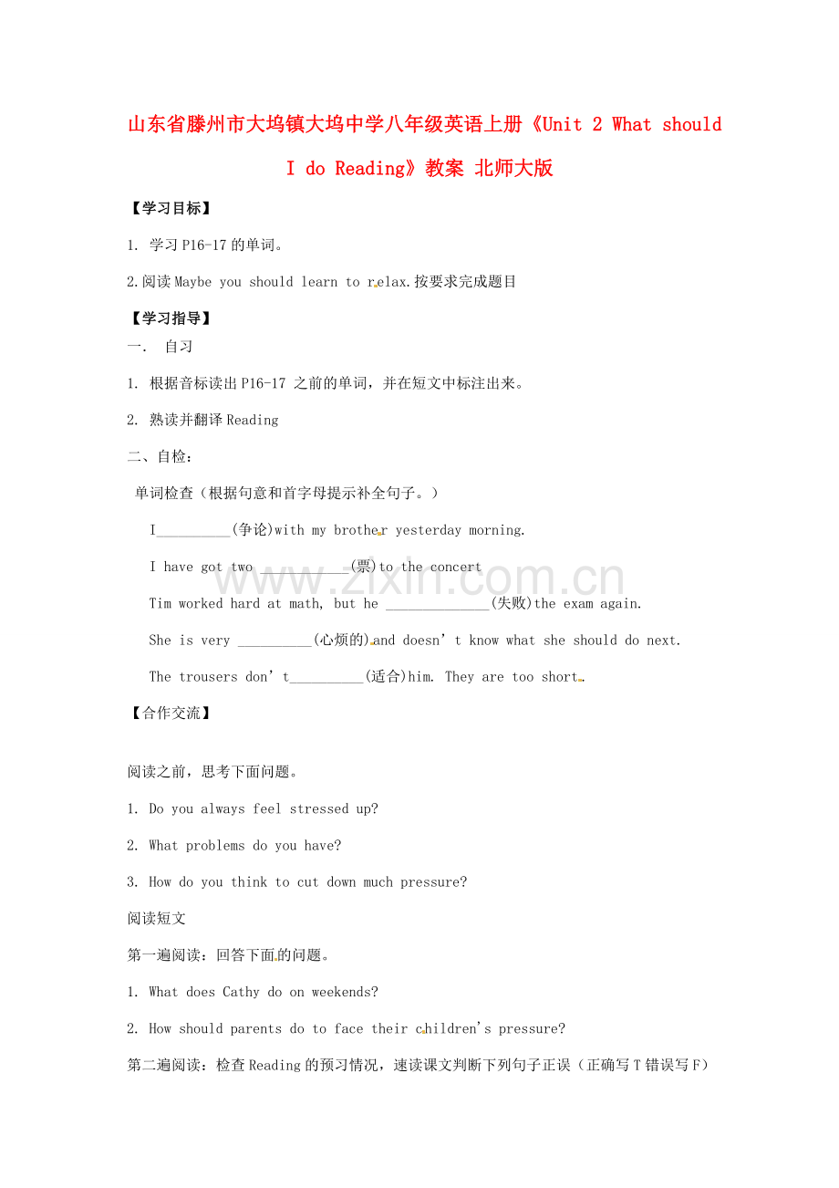 山东省滕州市大坞镇大坞中学八年级英语上册《Unit 2 What should I do Reading》教案 北师大版.doc_第1页