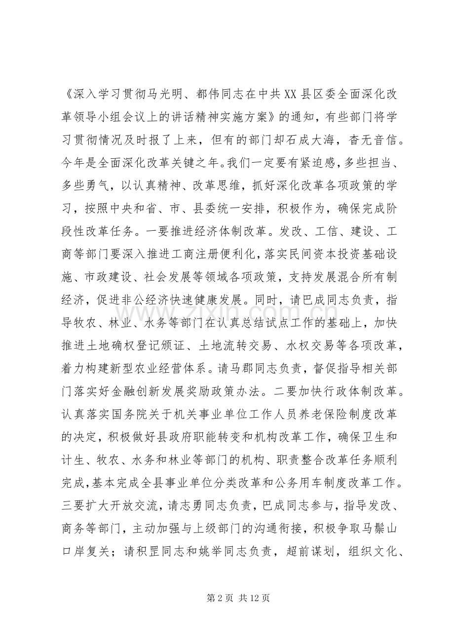 县政府全体会议讲话发言稿.docx_第2页