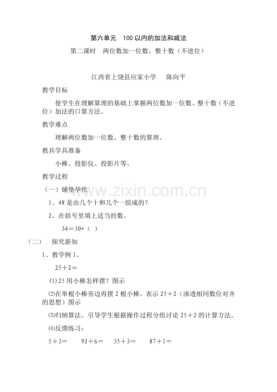 小学数学人教2011课标版一年级两位数加一位数、整十数(不进位)-(2).docx_第1页