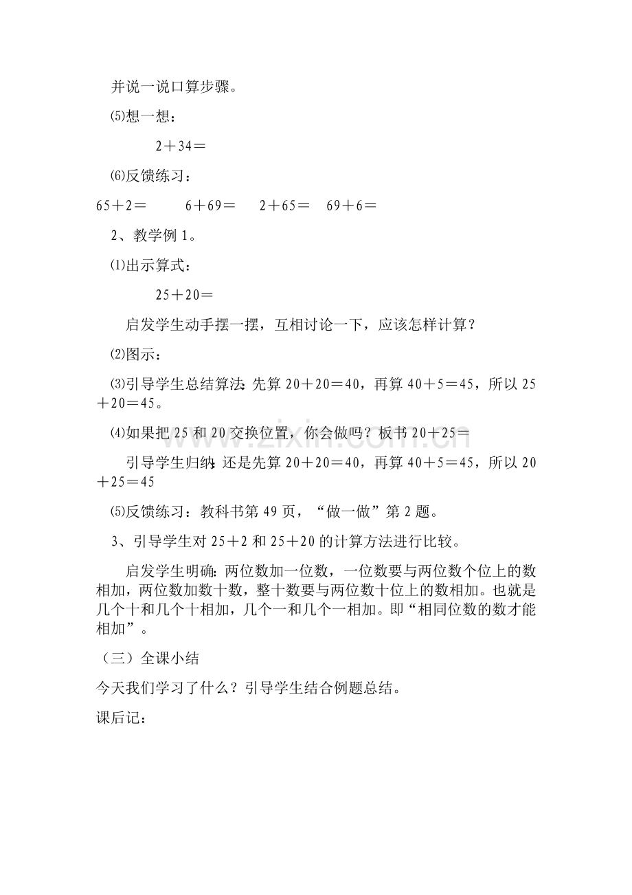 小学数学人教2011课标版一年级两位数加一位数、整十数(不进位)-(2).docx_第2页