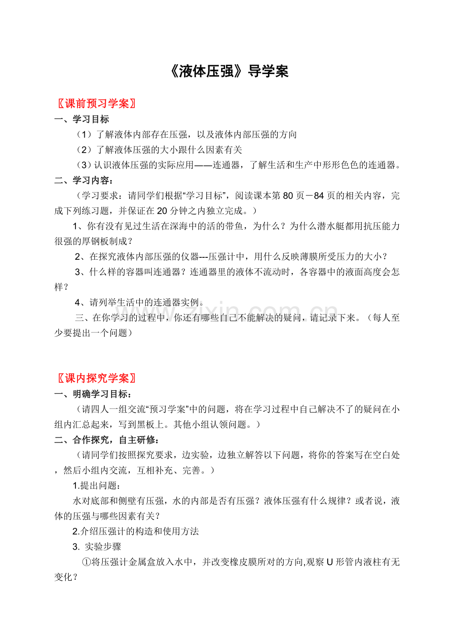 《液体压强》导学案.doc_第1页