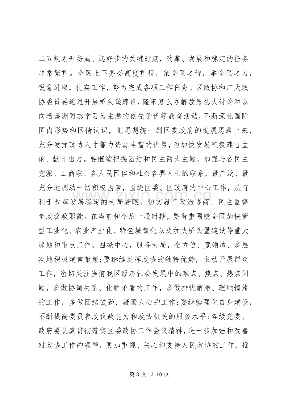 在中秋茶话会上的讲话发言.docx_第3页