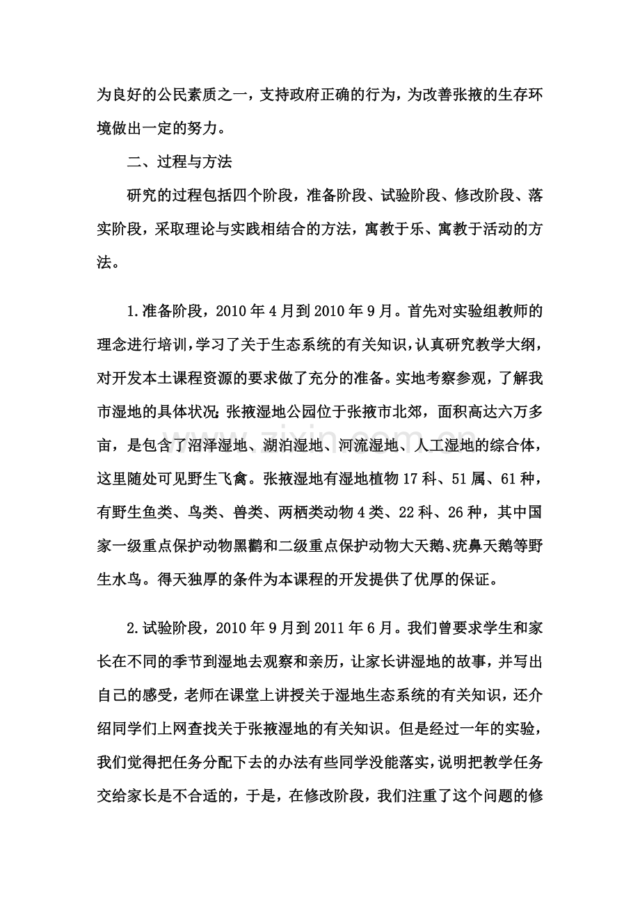 开发湿地本土课程资源 促进小学科学生态教学(修改1).doc_第3页