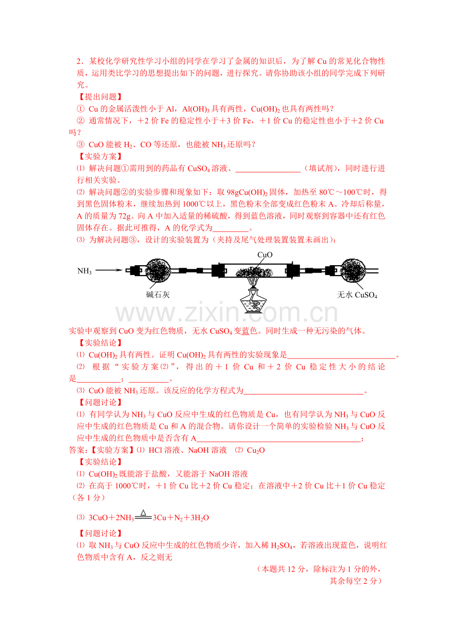 化学高考化学实验探究集.doc_第2页