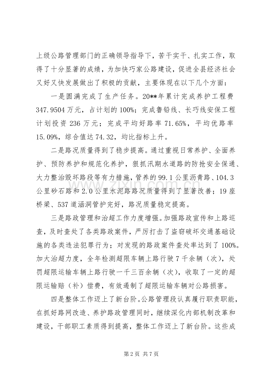 副县长在公路管理段职代会上的讲话发言.docx_第2页