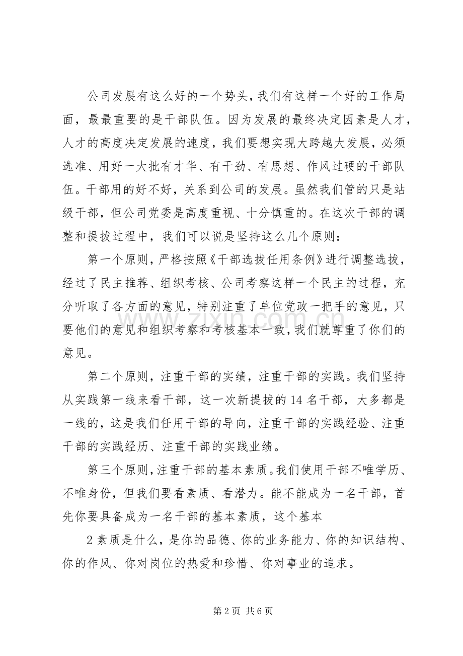 干部任免大会讲话发言.docx_第2页