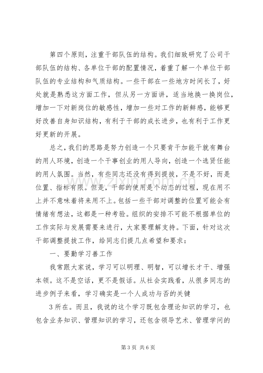 干部任免大会讲话发言.docx_第3页