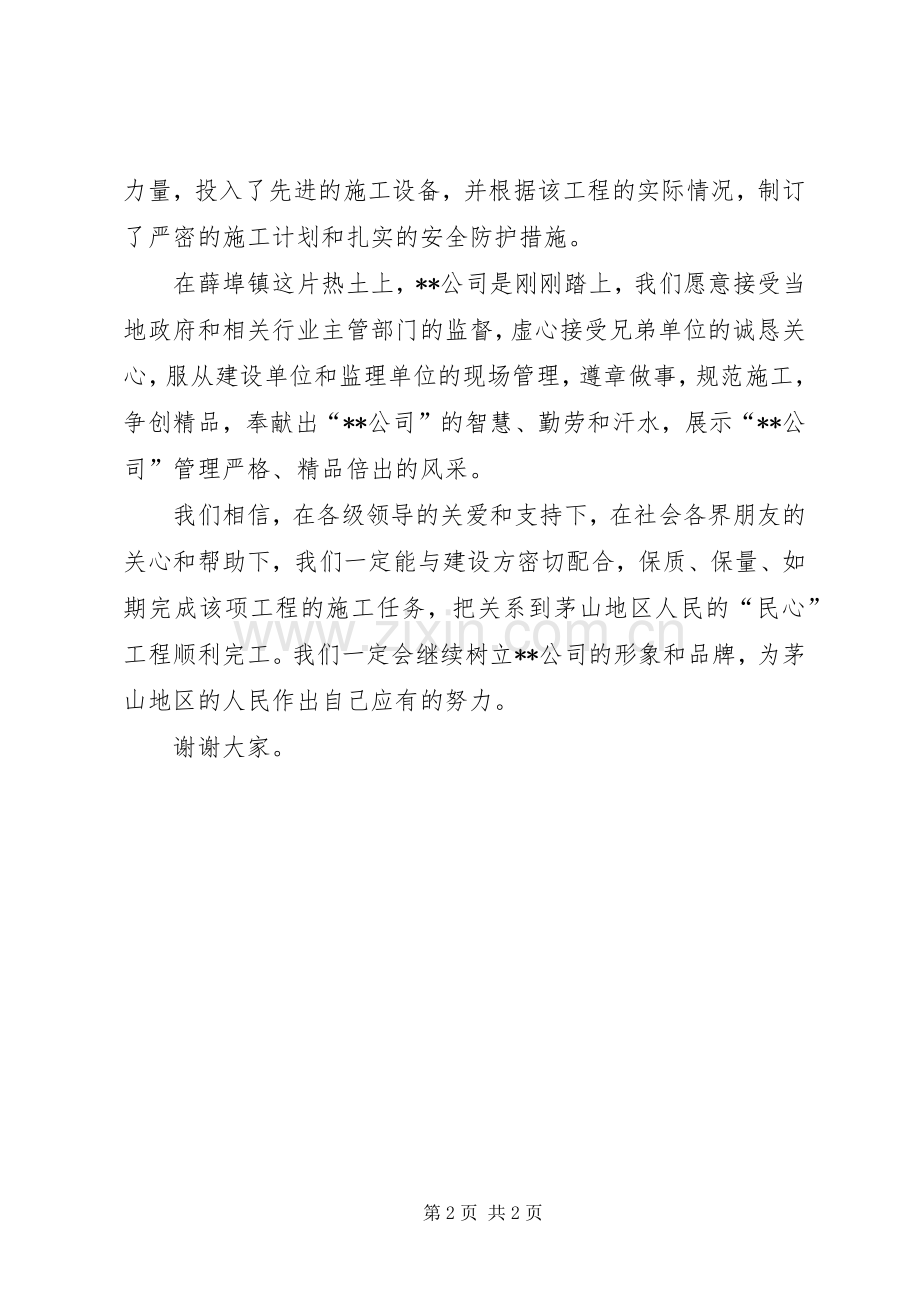 在人民医院奠基仪式上的讲话发言.docx_第2页