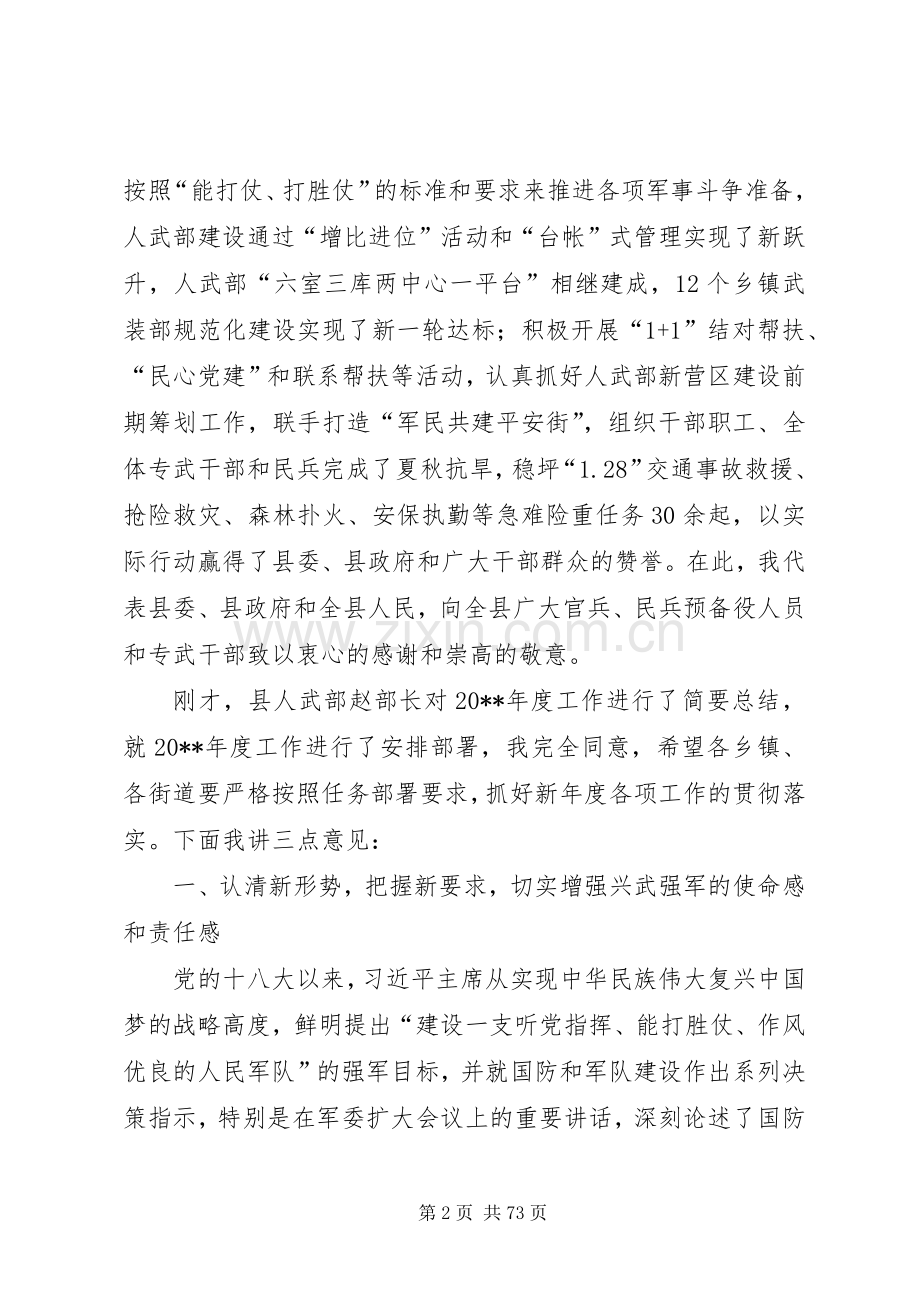 副县长在全县武装工作会上的讲话发言_1.docx_第2页