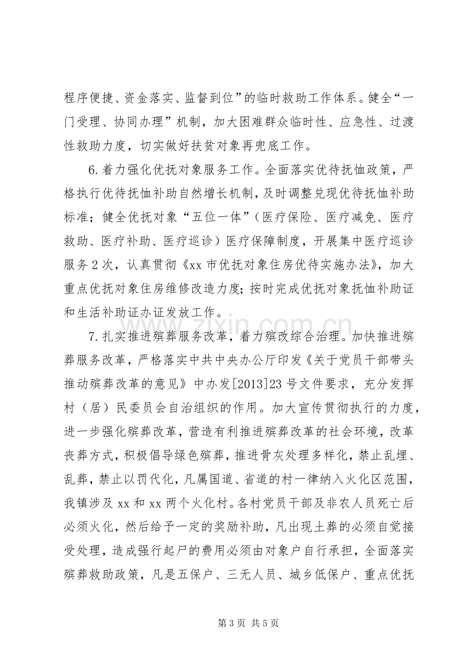 民政局工作计划范文.docx_第3页