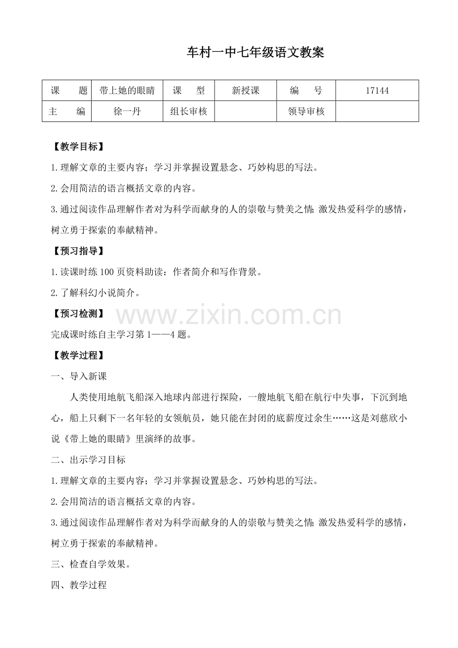 (部编)初中语文人教2011课标版七年级下册19.外国诗两首.docx_第1页