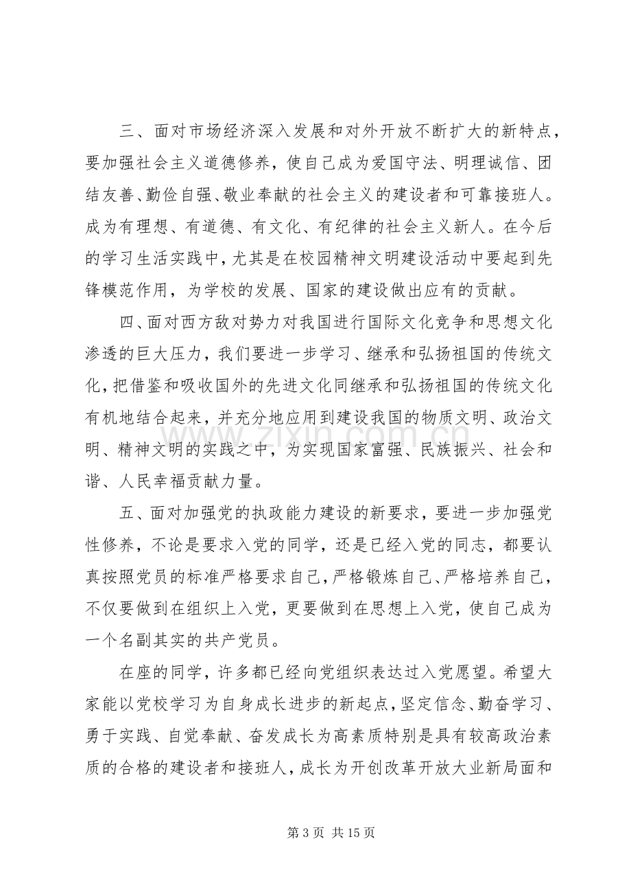 20XX年校长讲话发言稿4篇.docx_第3页