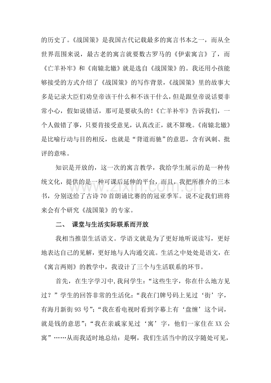 课堂因开放而精彩.doc_第2页