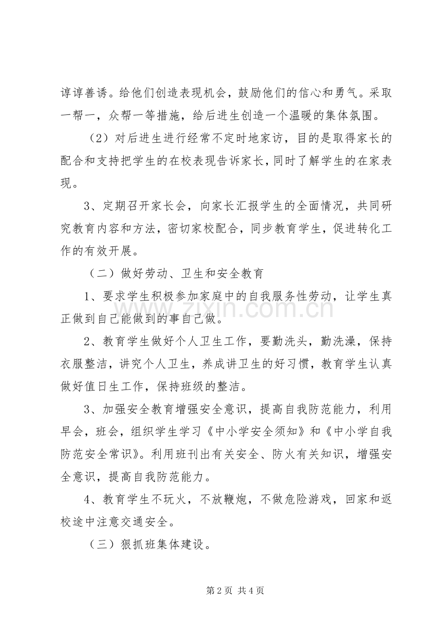 小学三年级班主任工作计划(第二学期).docx_第2页