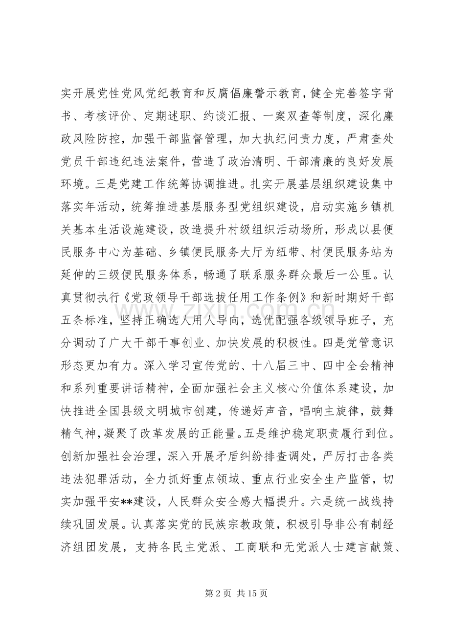 工作会议上的领导讲话发言稿.docx_第2页