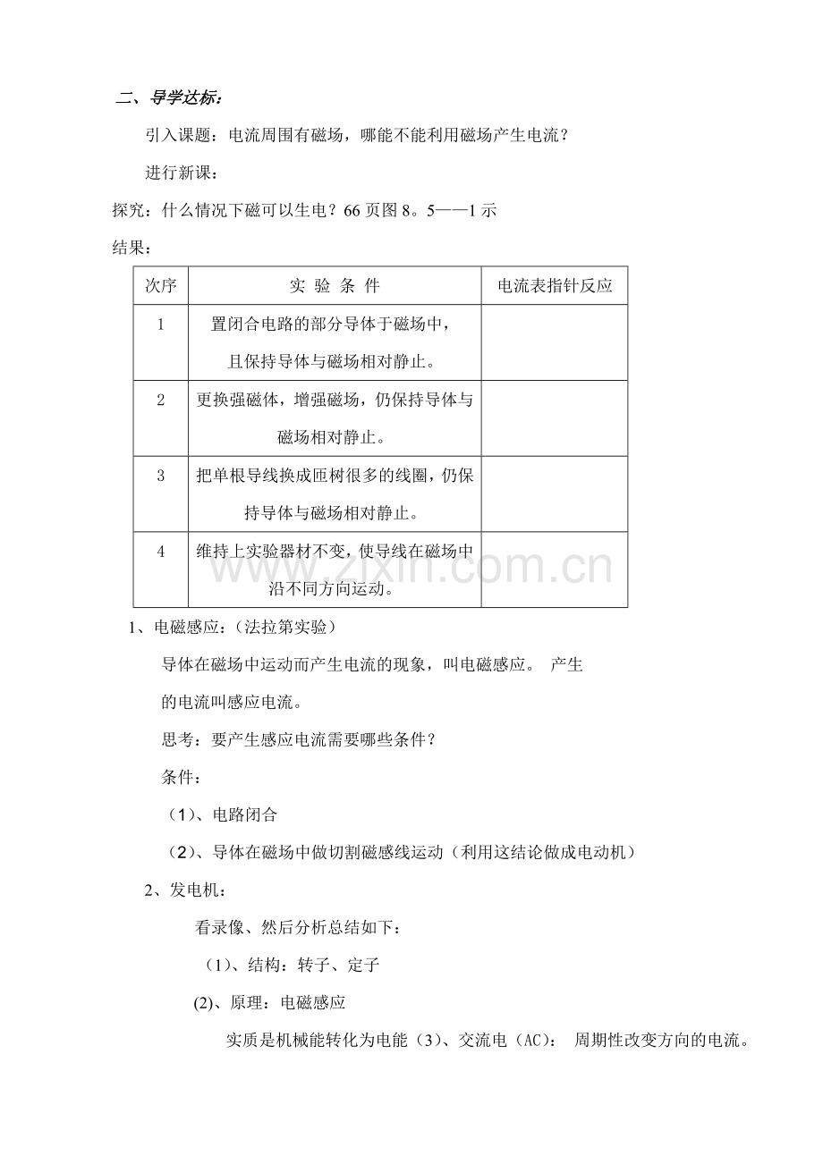 八年级物理新人教版磁生电.doc_第2页