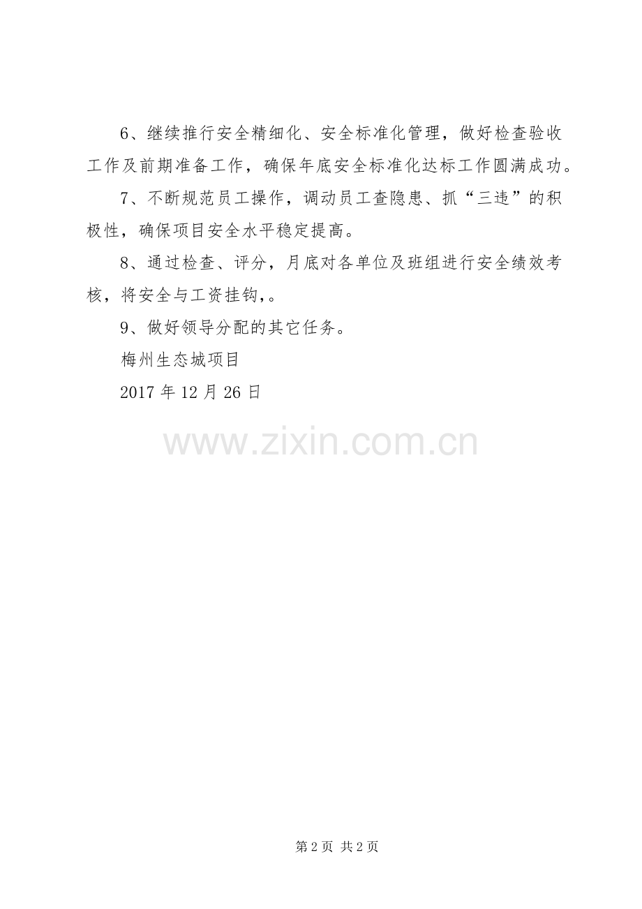 安全科七月份工作计划[合集5篇].docx_第2页