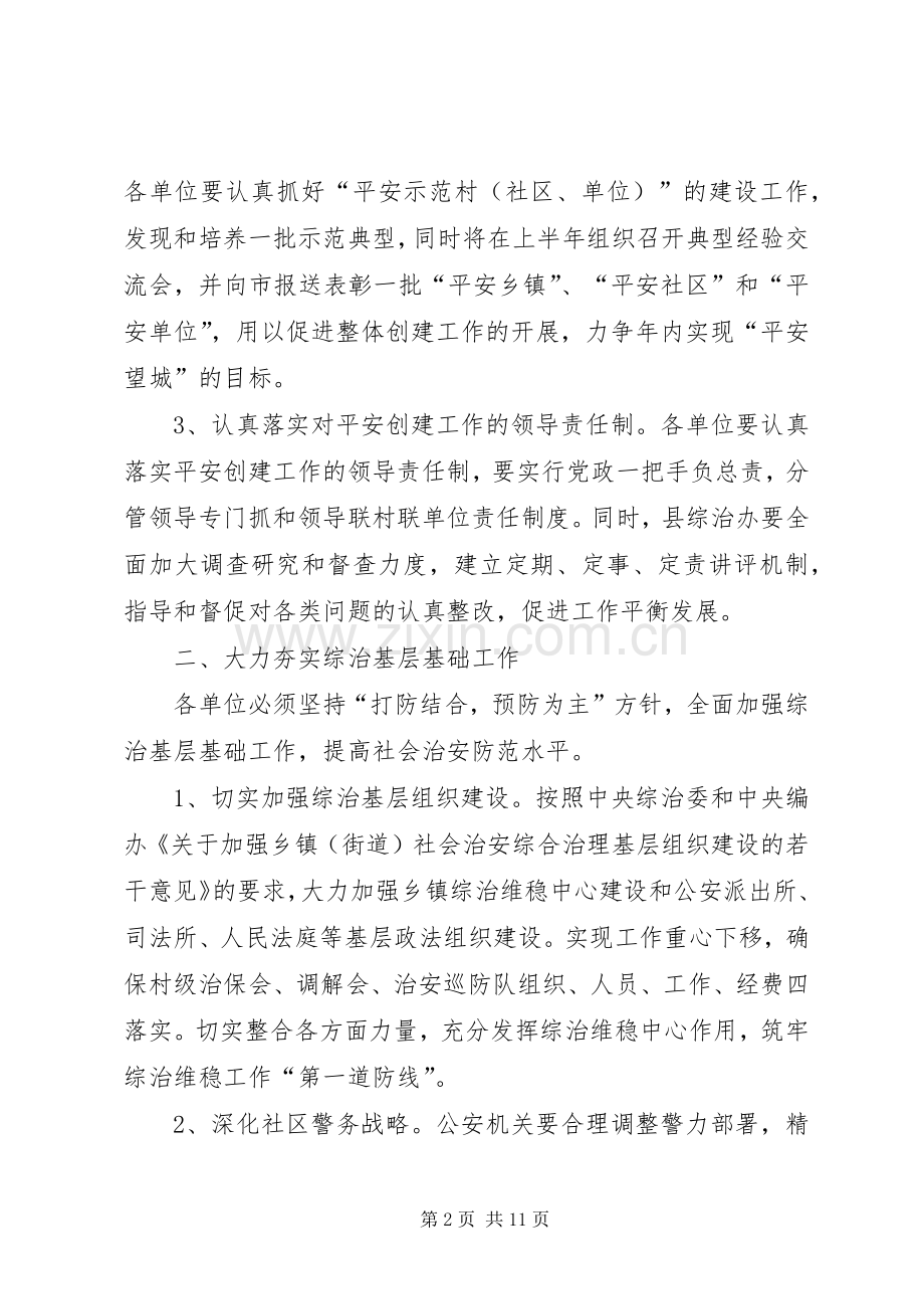 政法综治工作要点计划.docx_第2页