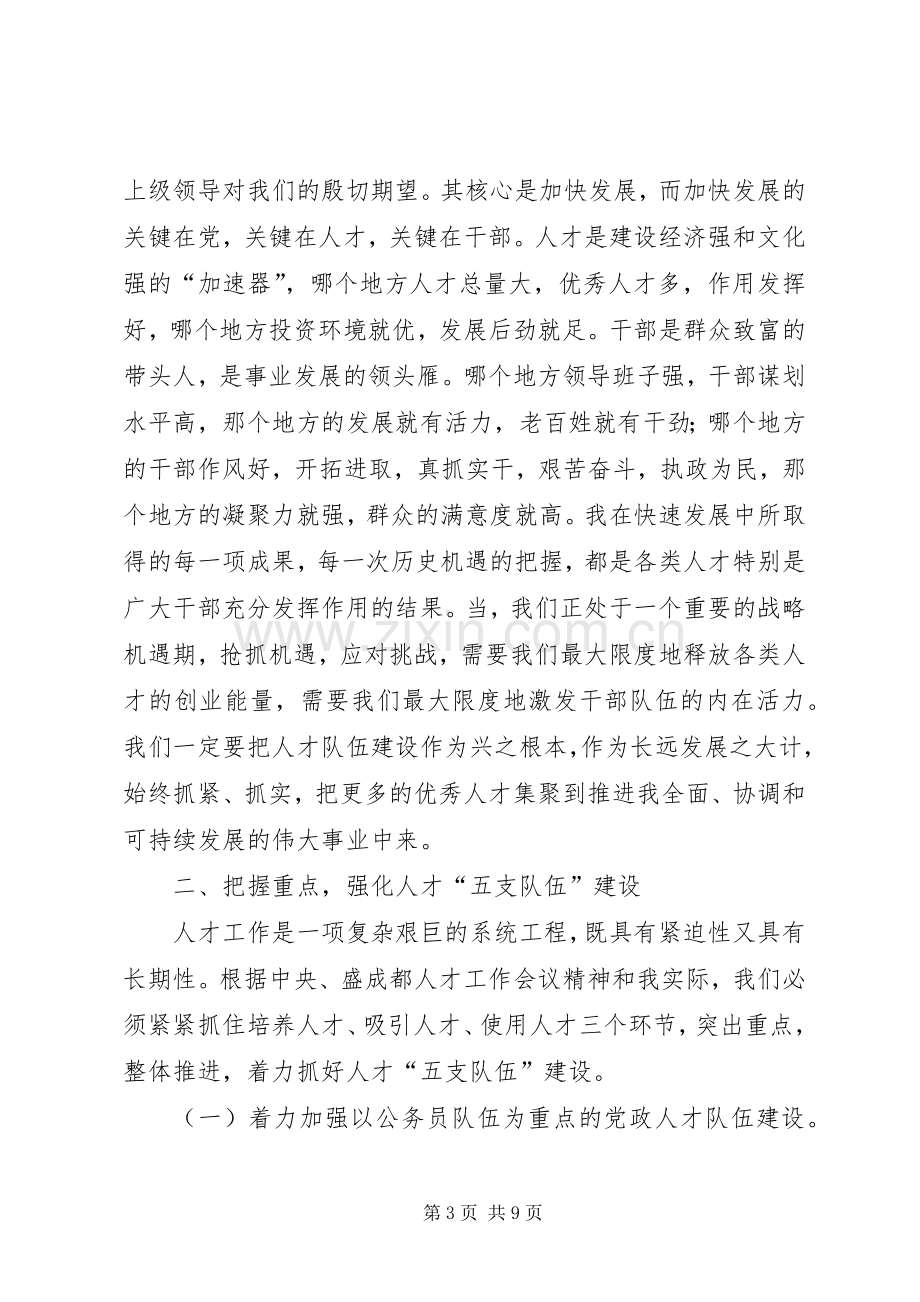 在人才工作大会上的讲话发言.docx_第3页