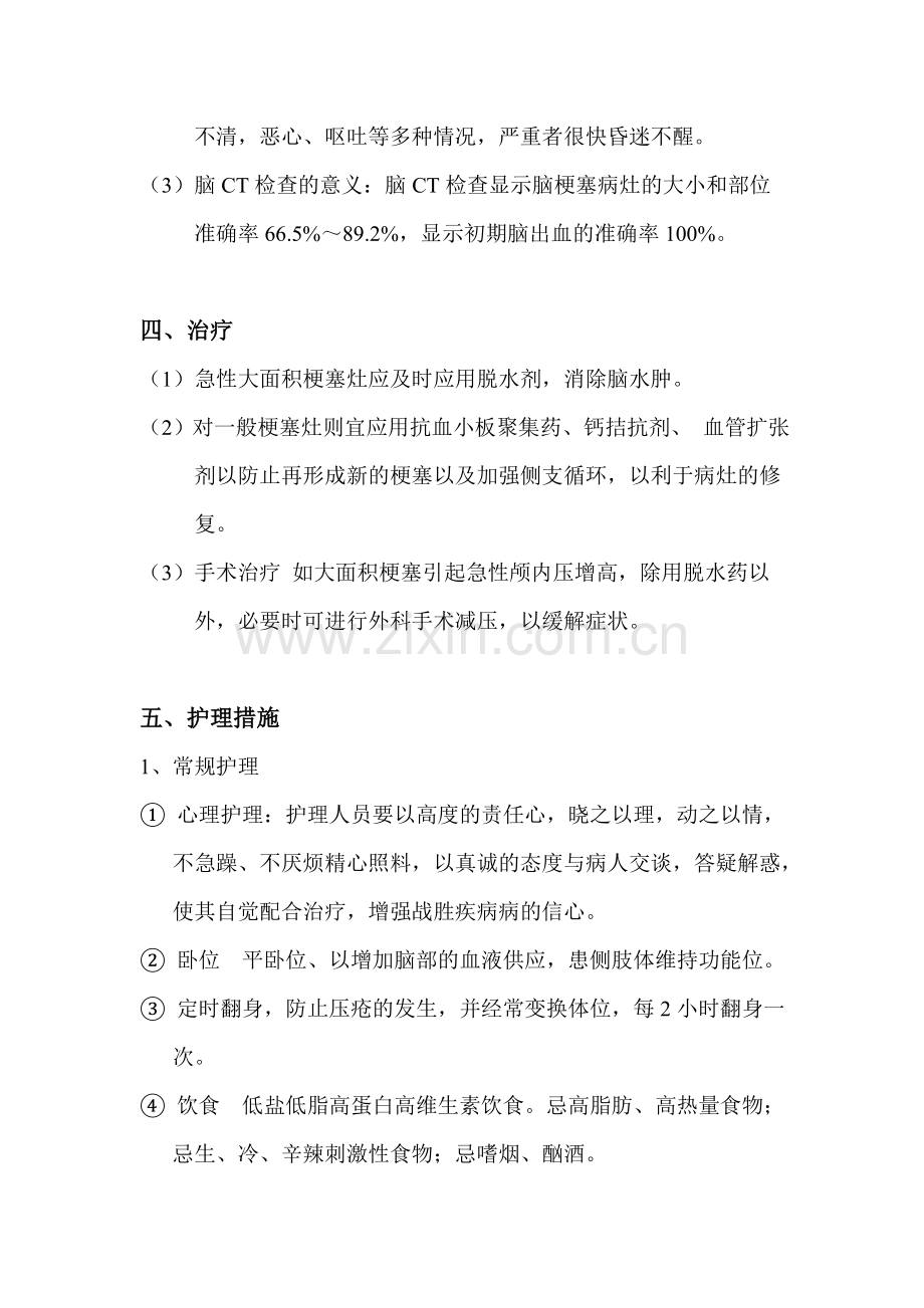 神经内科脑梗塞业务学习1.doc_第3页