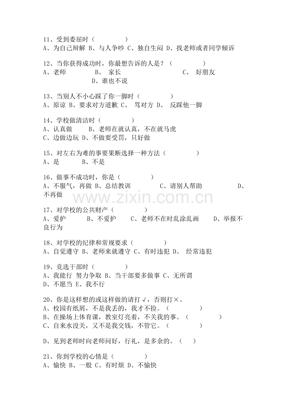 学生问卷调查表1.doc_第2页