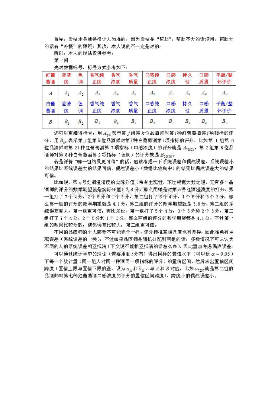 2012全国大学生数学建模大赛A题答案(最终版).doc_第1页