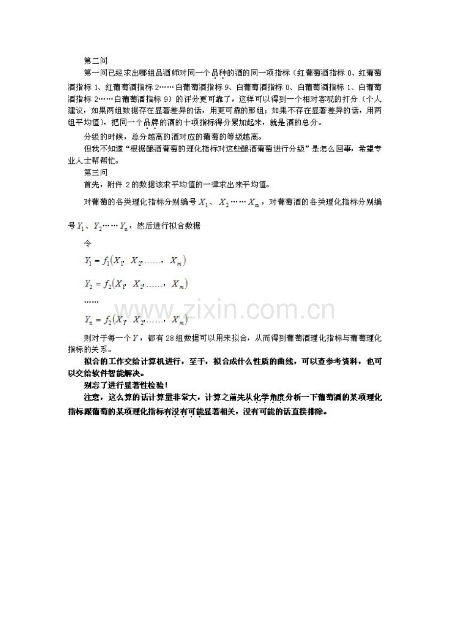 2012全国大学生数学建模大赛A题答案(最终版).doc_第2页