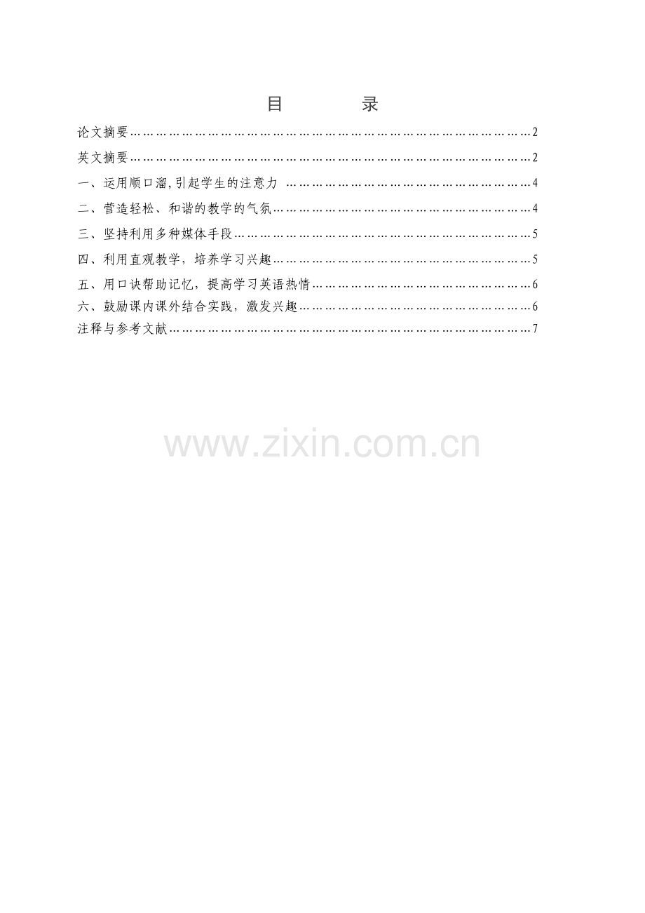 如何培养和激发学生的学习兴趣21104.doc_第1页