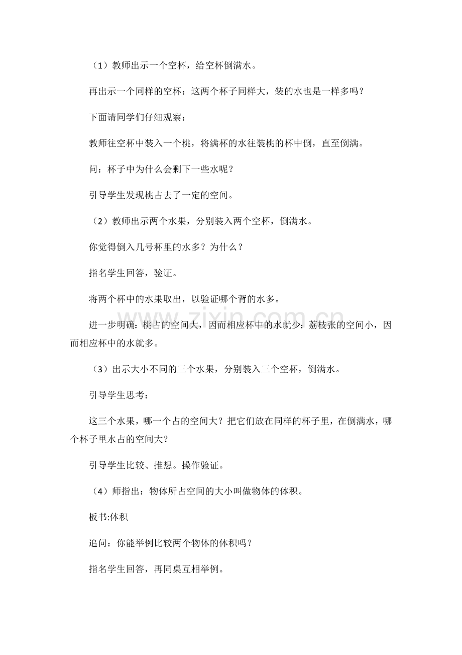 小学数学北师大2011课标版三年级长方形和正方形的面积计算-(3).docx_第2页