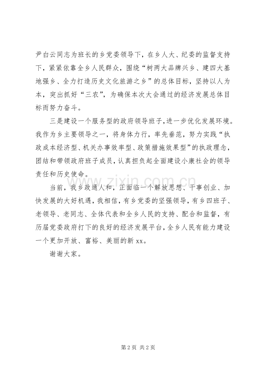 乡政府新当选乡长就职讲话发言.docx_第2页