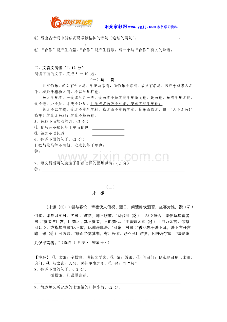 山东省聊城市2008年中考语文试卷.doc_第2页