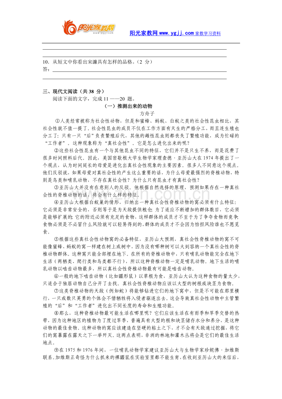 山东省聊城市2008年中考语文试卷.doc_第3页